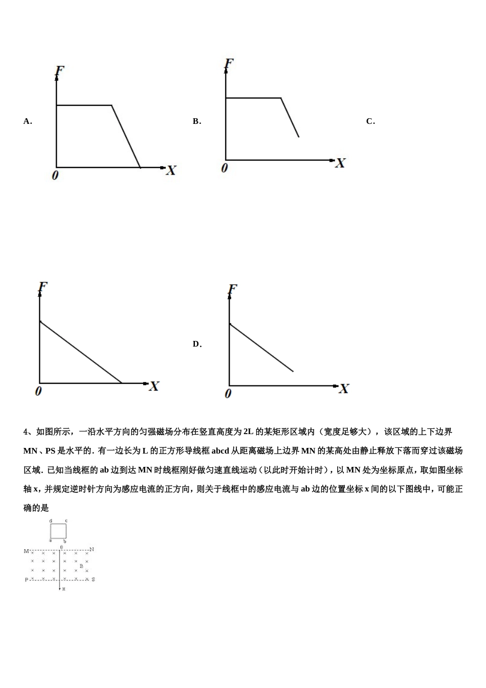 河北省沧州市六校联盟2023届高三下学期期末联考物理试题_第2页