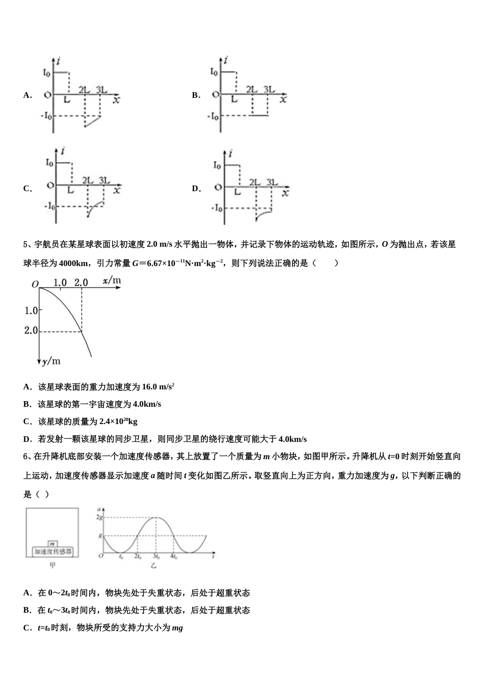 河北省沧州市六校联盟2023届高三下学期期末联考物理试题_第3页