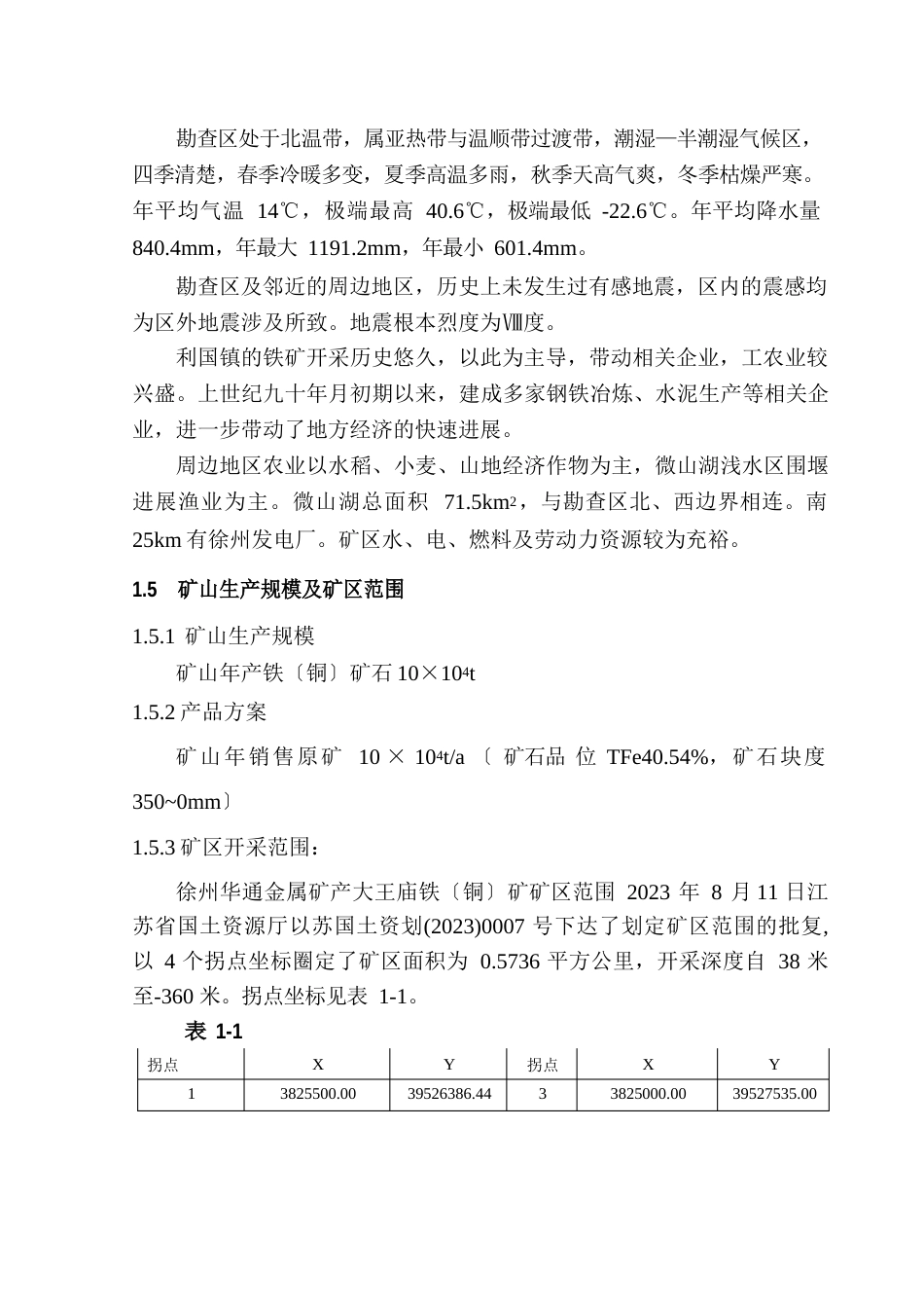 徐州利国铁矿资源开发利用方案(大王庙)_第2页