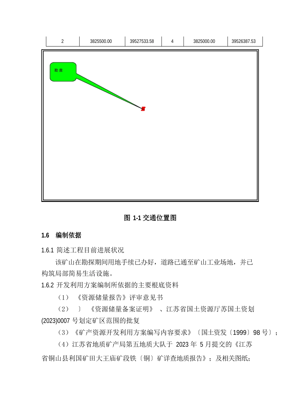 徐州利国铁矿资源开发利用方案(大王庙)_第3页