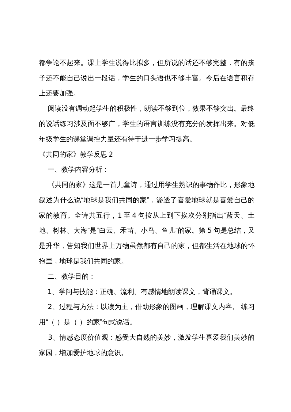 《共同的家》教学反思_第2页