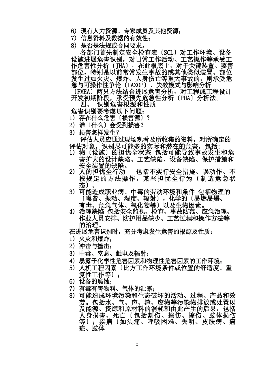 风险评价作业指导书_第2页