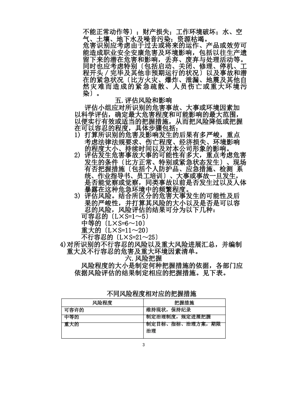 风险评价作业指导书_第3页