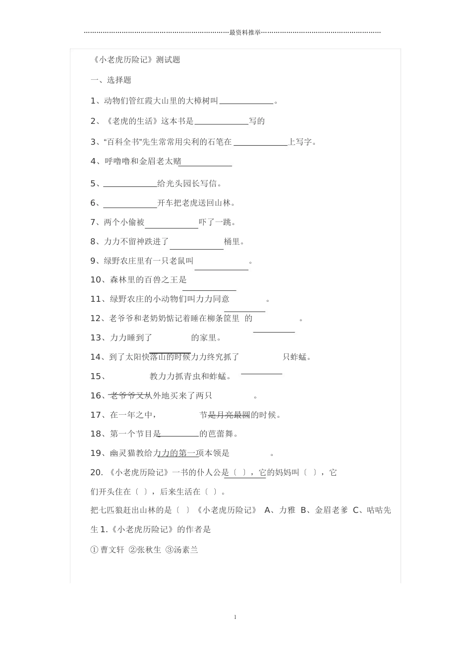 二年级五六月份阅读书目试题版_第1页