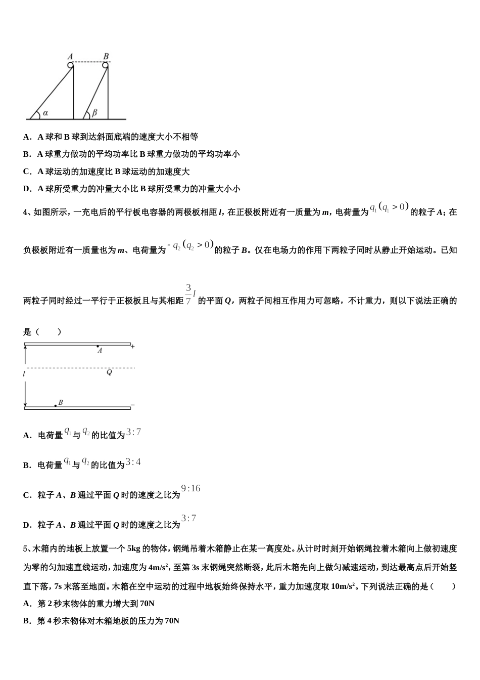 重庆市重庆市第一中学2022-2023学年高三下学期第三次月考（5月）物理试题试卷_第2页