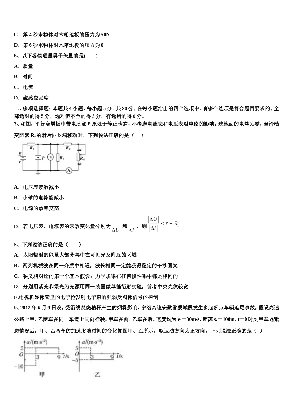 重庆市重庆市第一中学2022-2023学年高三下学期第三次月考（5月）物理试题试卷_第3页