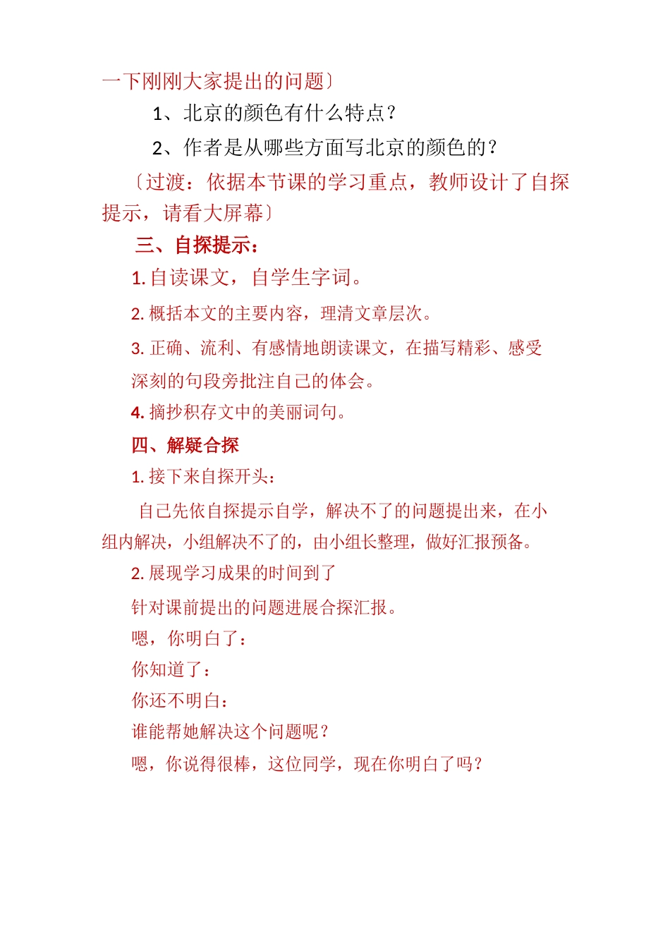 小学语文教师面试试讲万能模板_第2页
