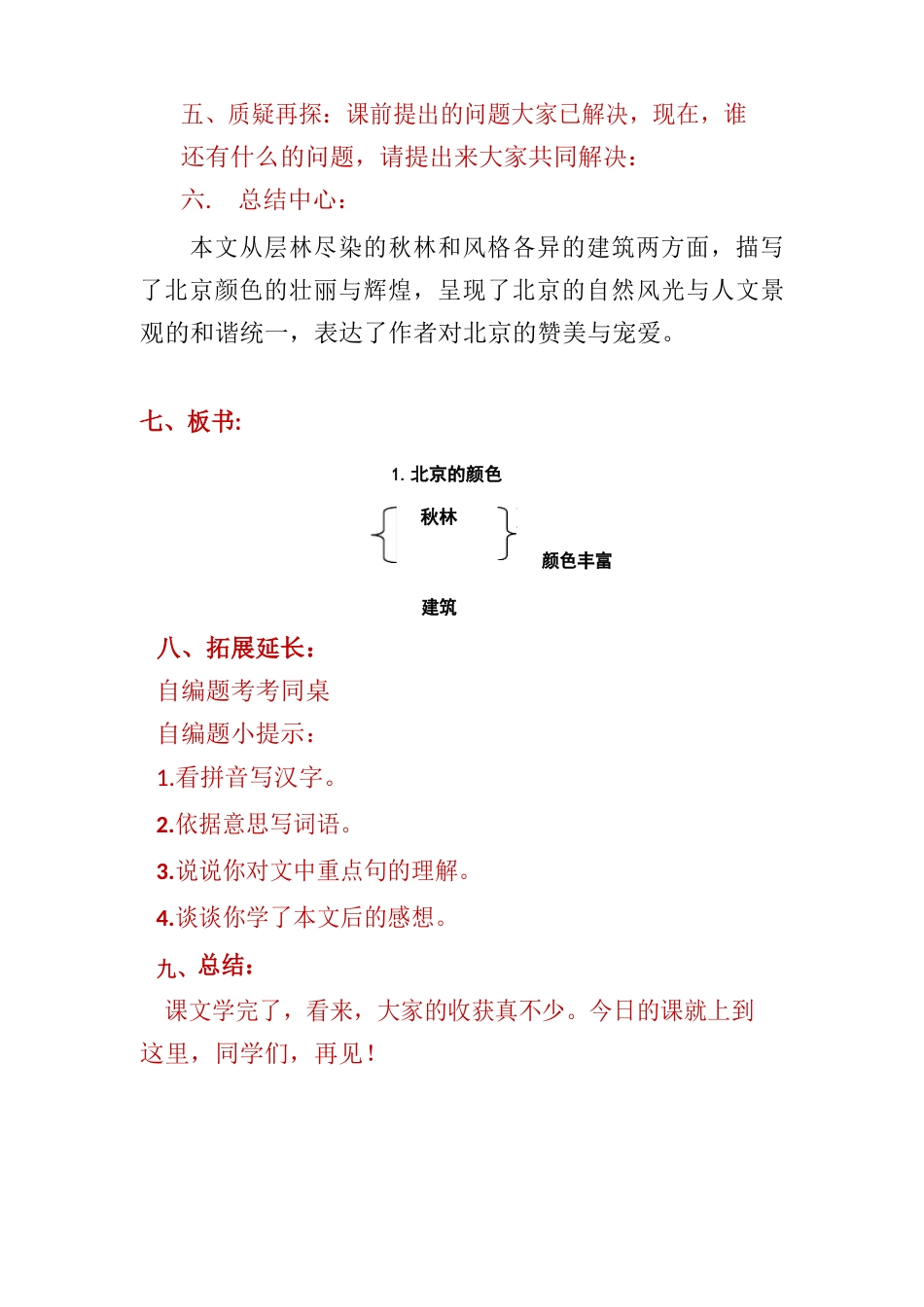 小学语文教师面试试讲万能模板_第3页