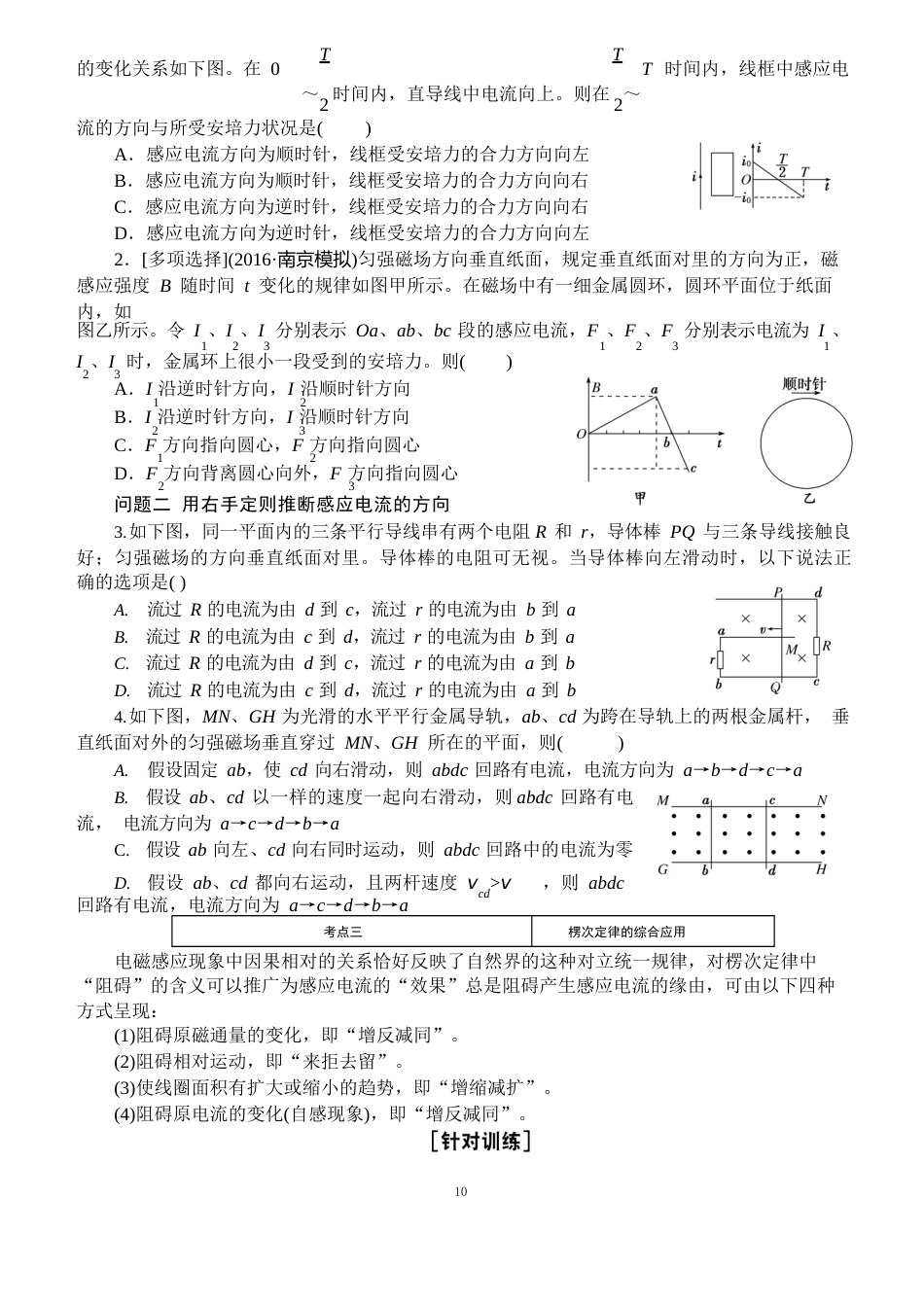 一轮教案：+第1讲+电磁感应现象楞次定律_第3页