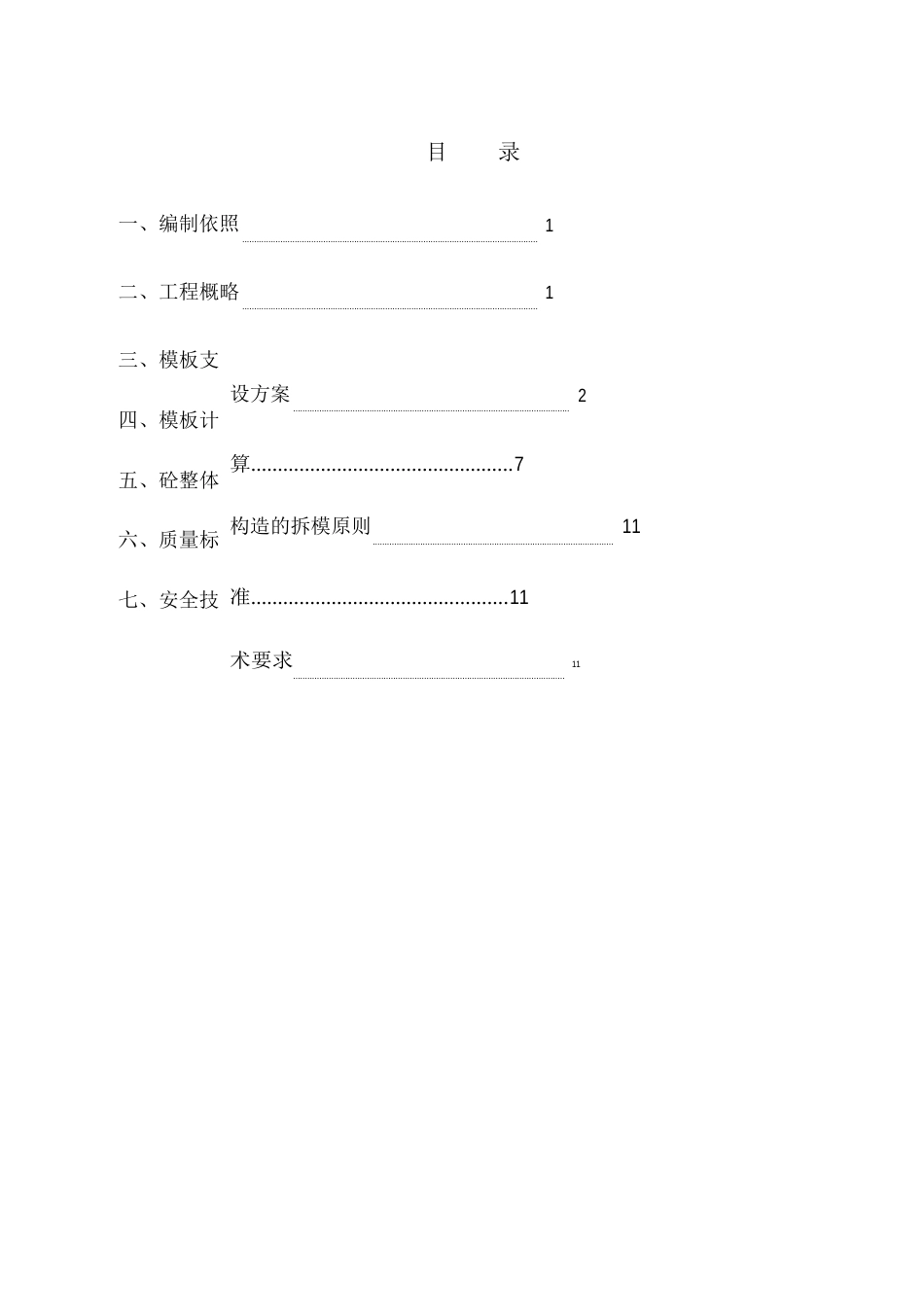 剪力墙模板施工方案_第1页