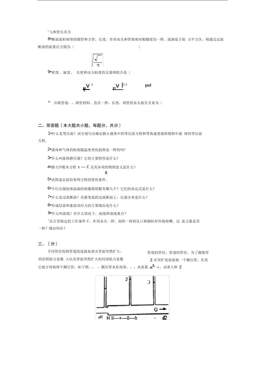 流体力学重大真题_第3页