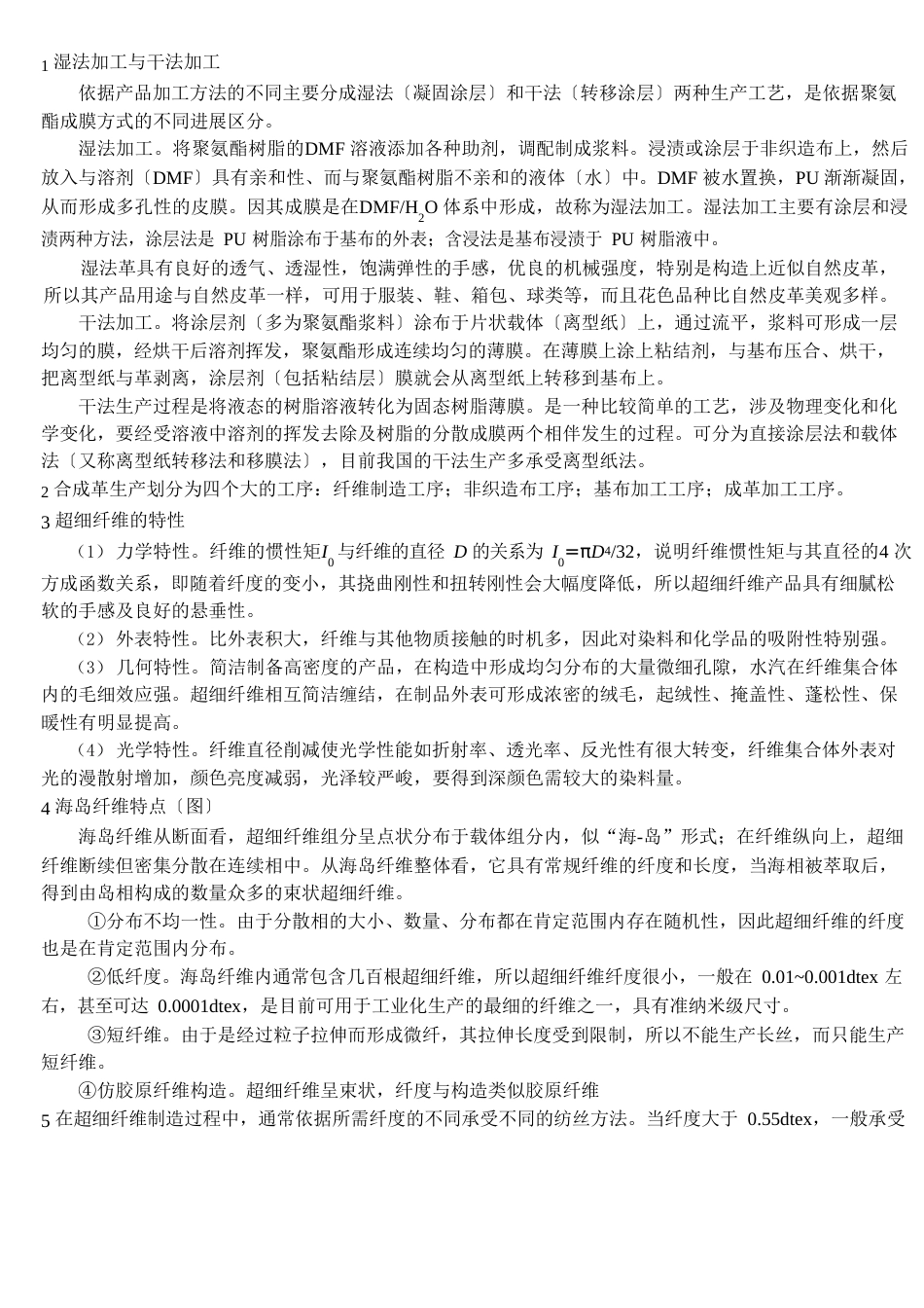 合成革资料_第1页