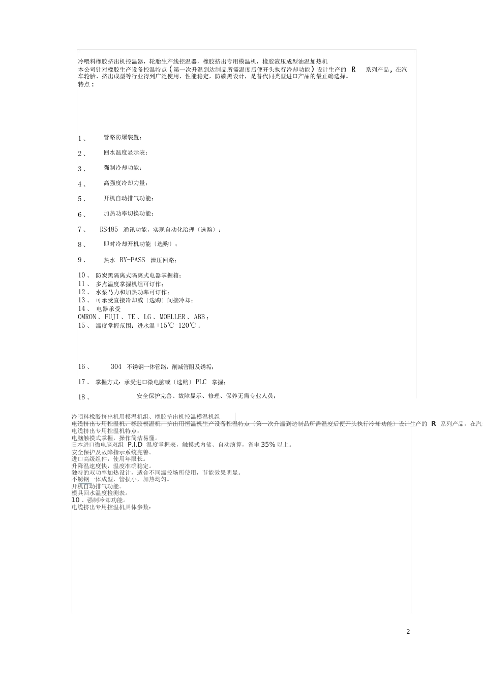 冷喂料橡胶挤出机控温器(技术与维护资料)_第1页