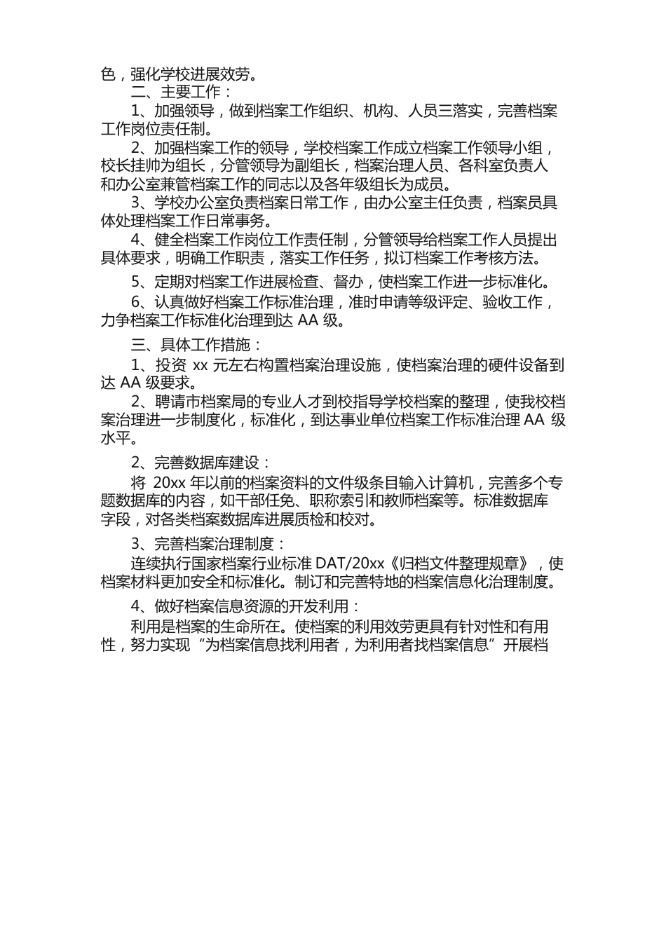 档案管理年度工作计划书（7篇）_第2页