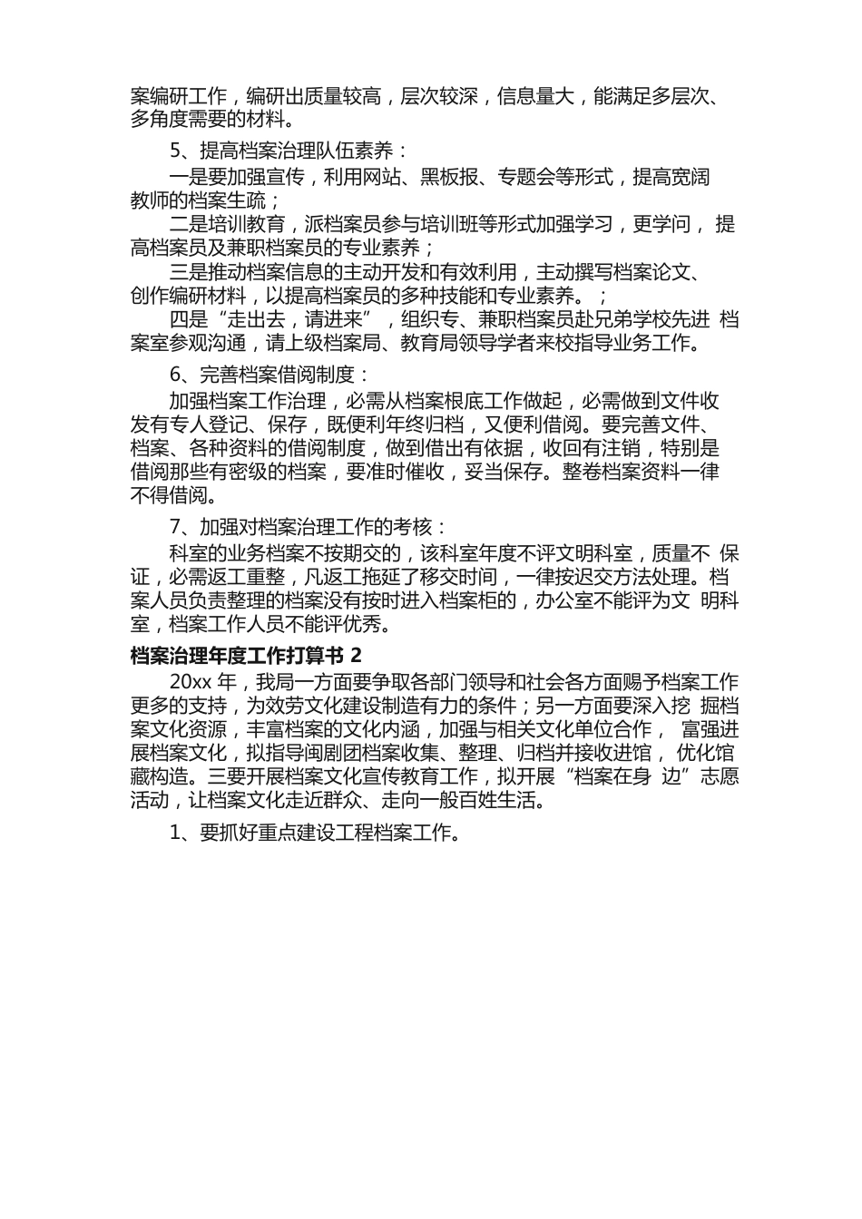 档案管理年度工作计划书（7篇）_第3页