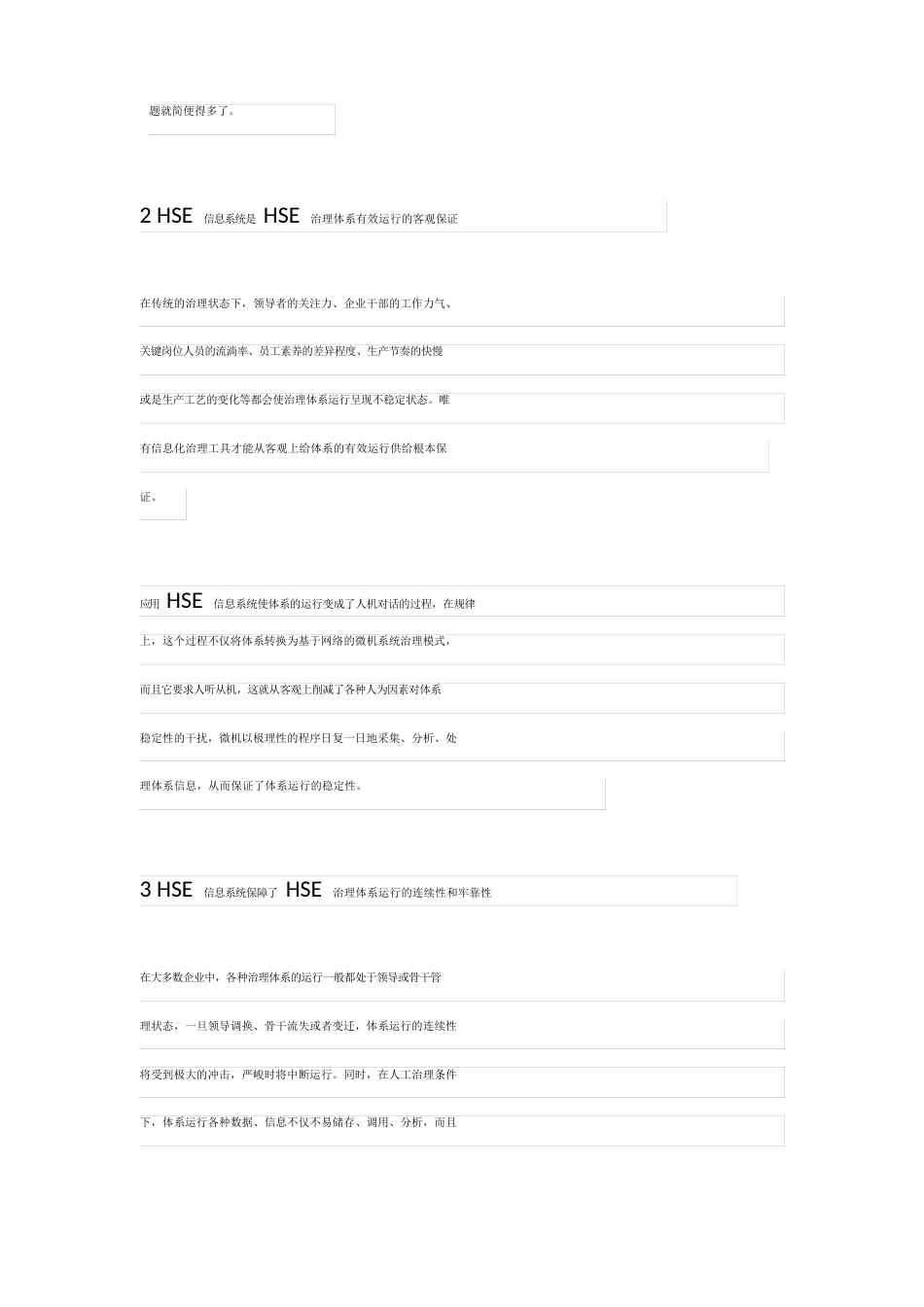 探索HSE管理体系信息系统_第2页