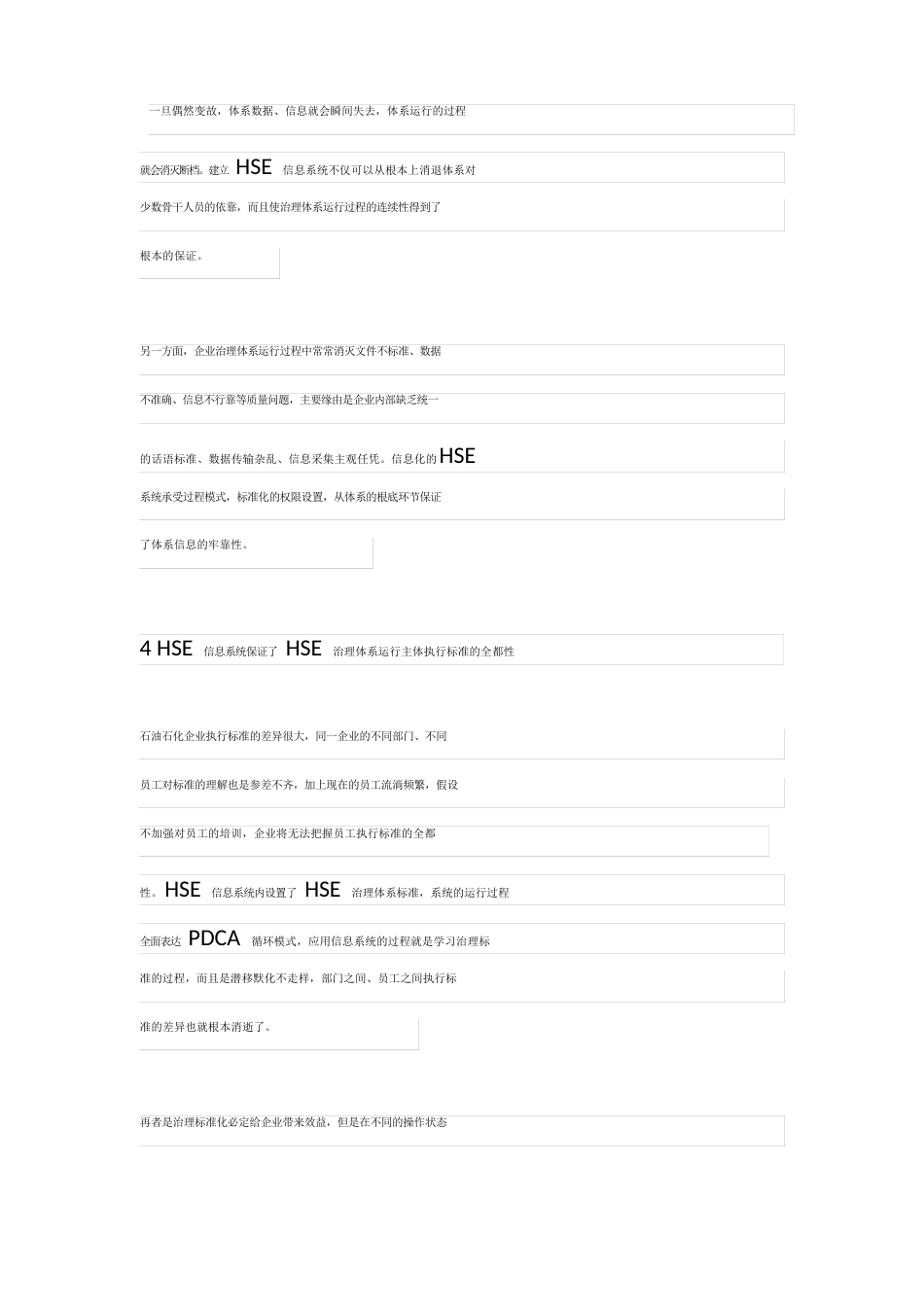 探索HSE管理体系信息系统_第3页