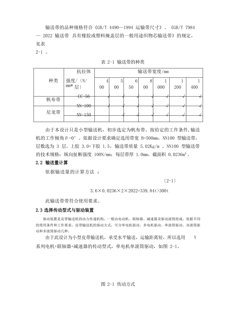 皮带输送机的设计计算_第3页