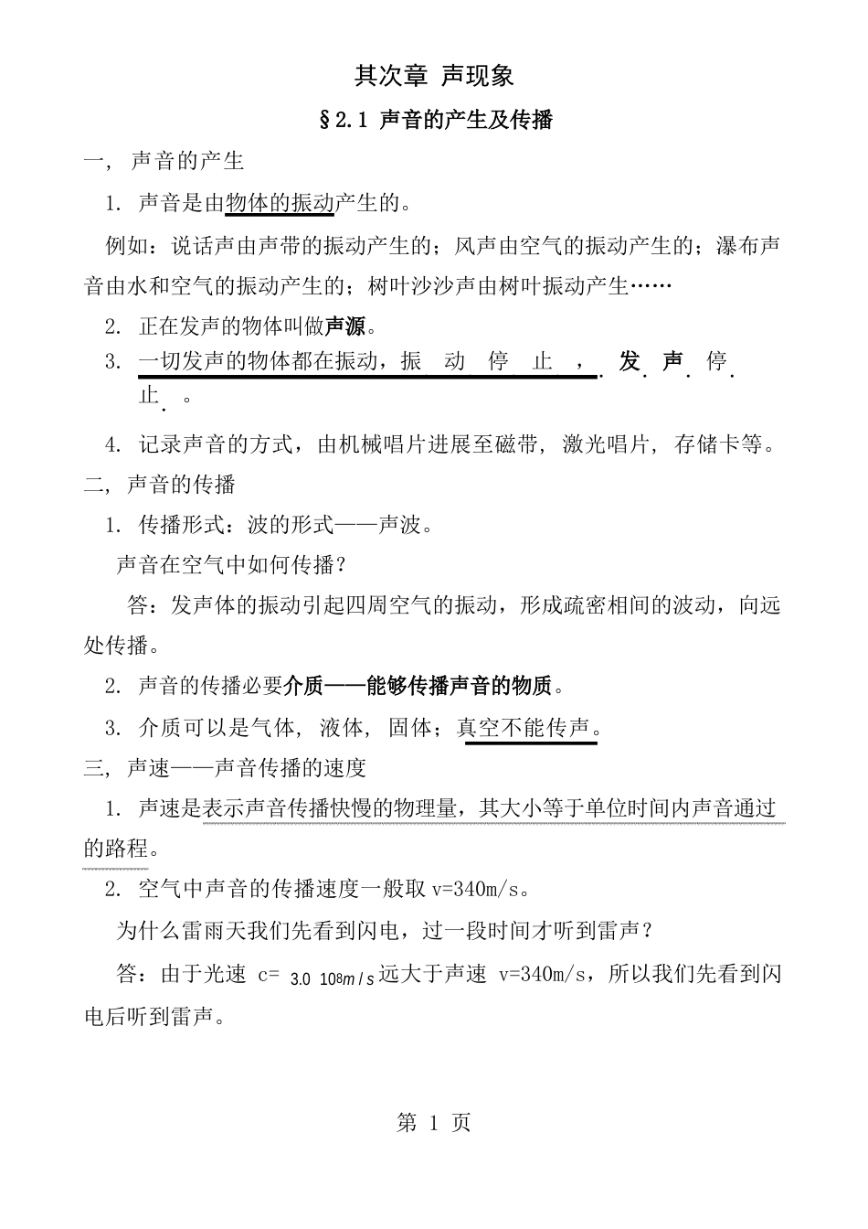 八年级物理上册知识点归纳总结声现象_第1页