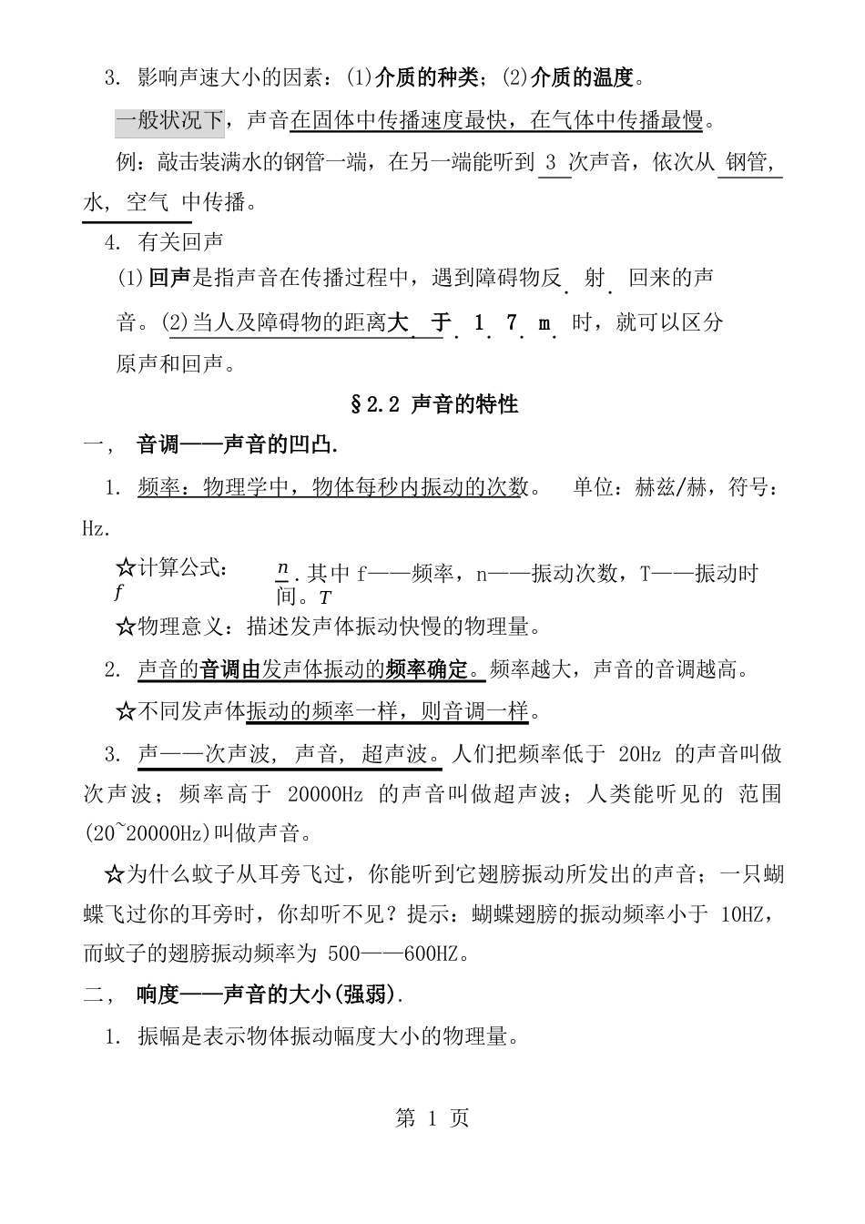 八年级物理上册知识点归纳总结声现象_第2页