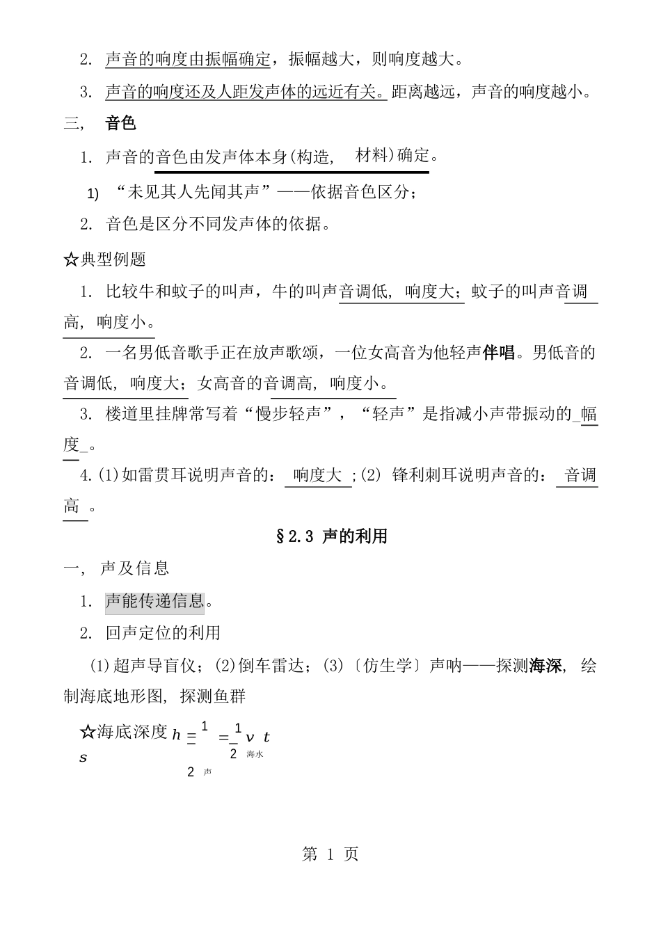 八年级物理上册知识点归纳总结声现象_第3页