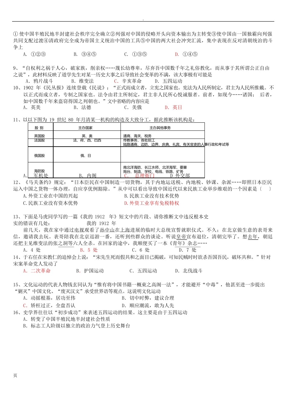 中国近代史试卷答案_第2页