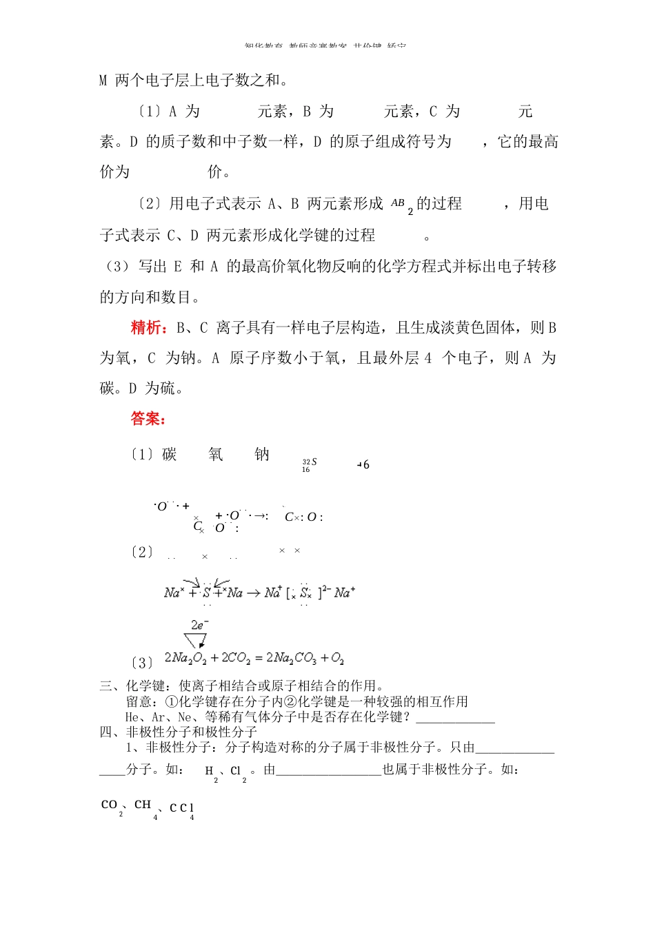 共价键试卷合集_第2页