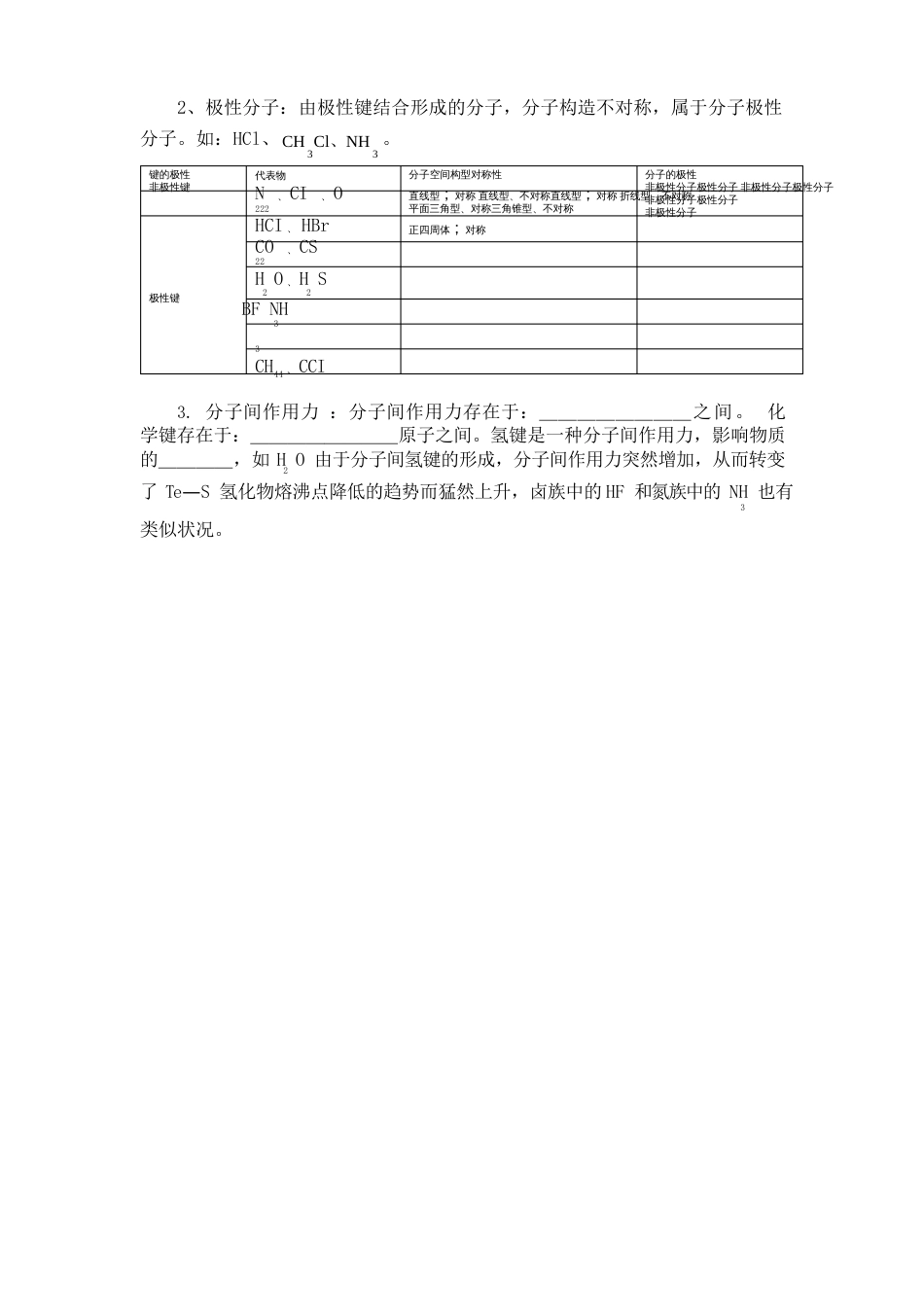 共价键试卷合集_第3页
