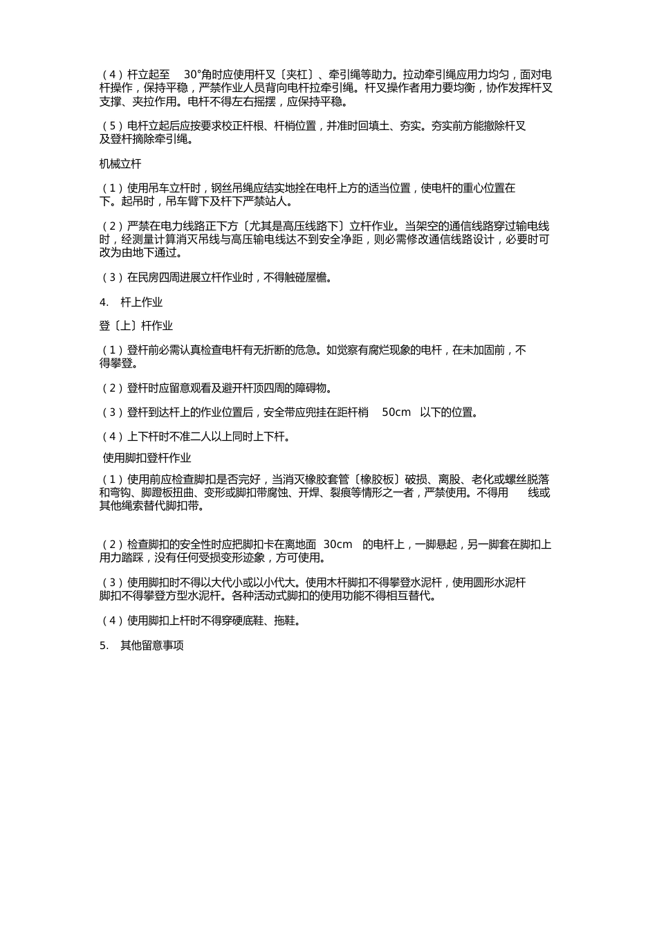 杆路施工安全交底_第2页