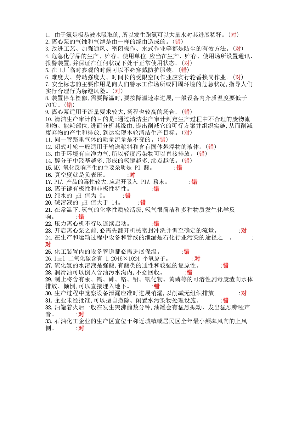 山东氧化工艺作业氧化工试题_第1页