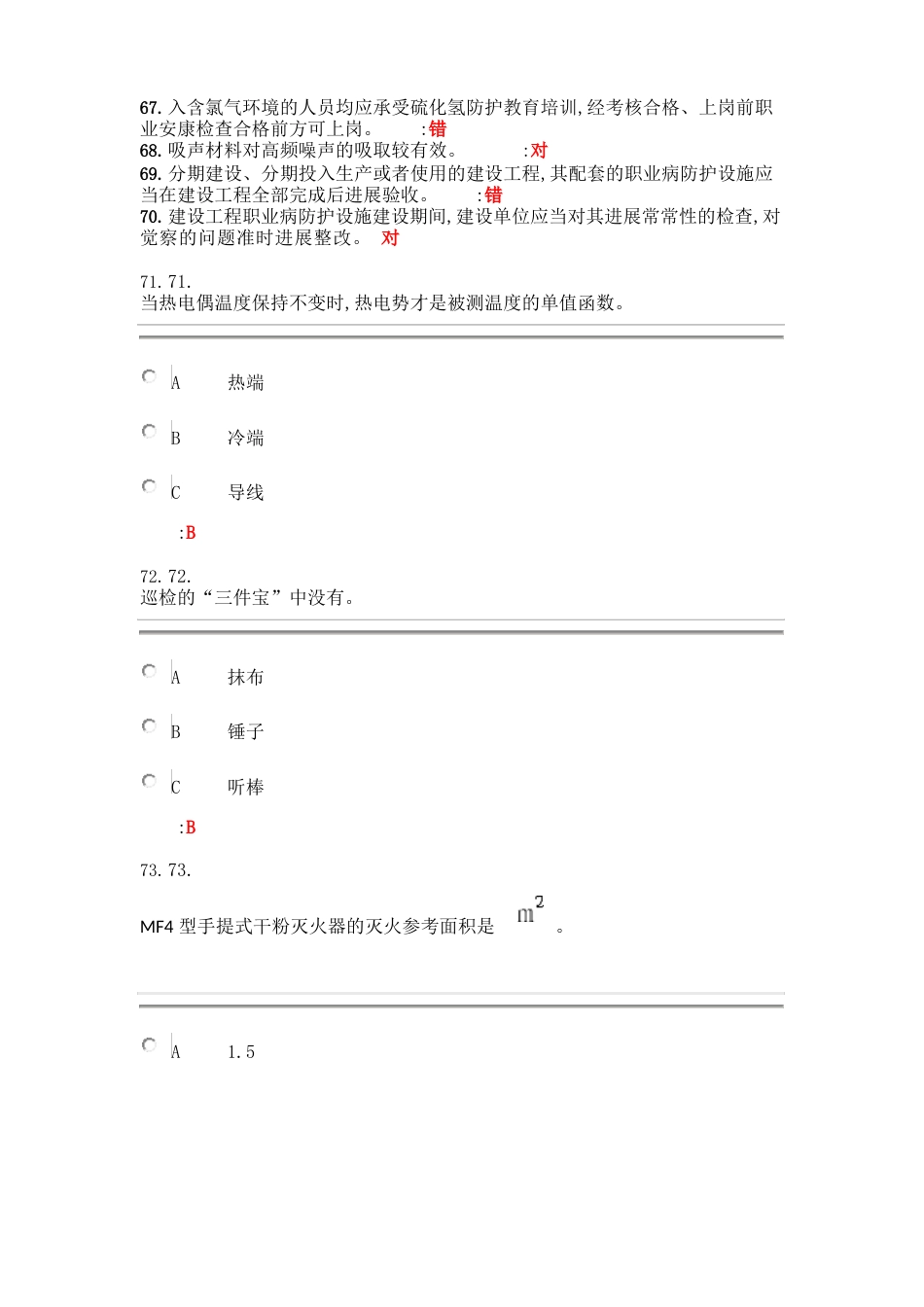 山东氧化工艺作业氧化工试题_第3页