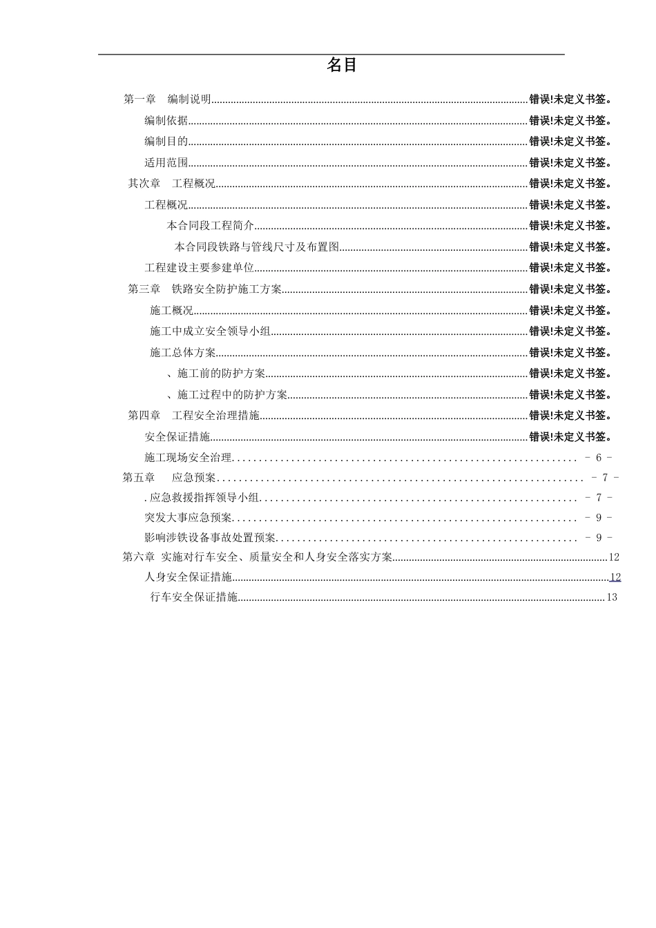 公路下穿铁路桥施工方案_第2页