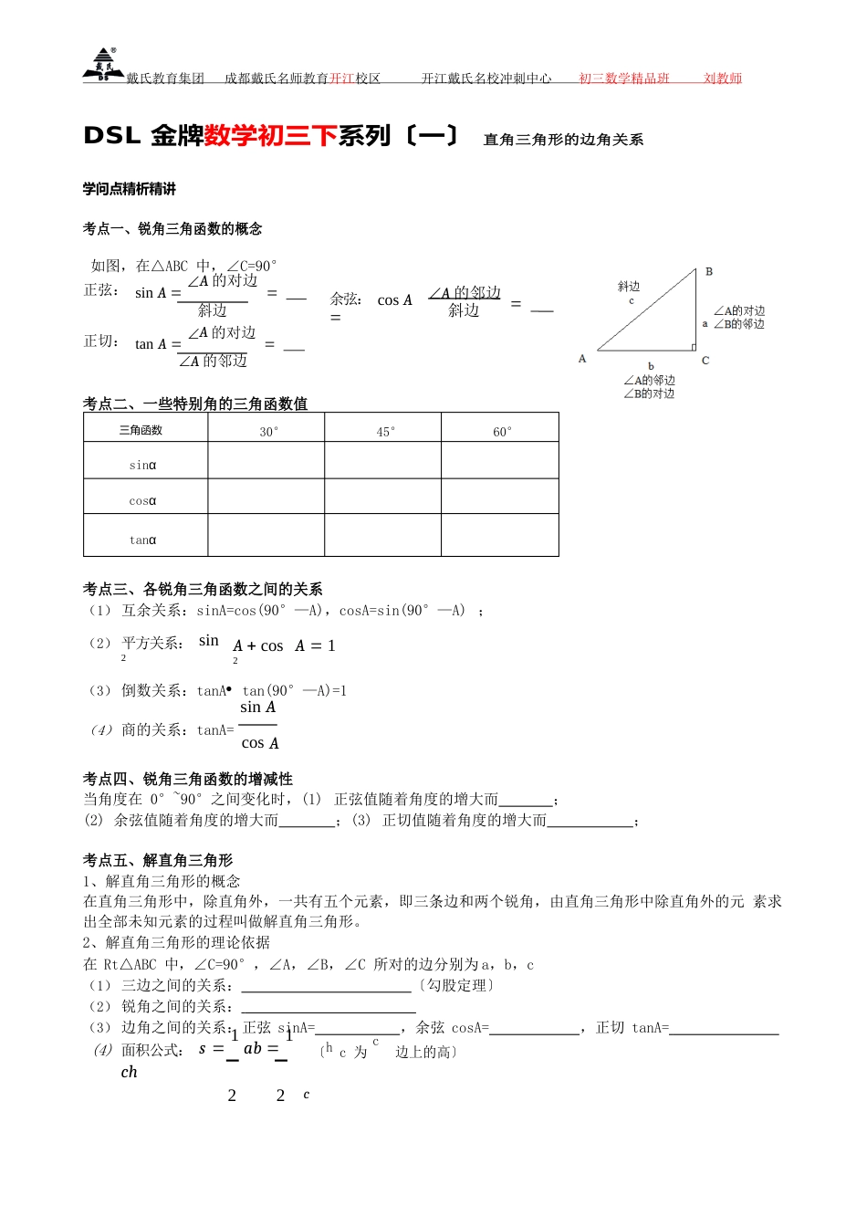 直角三角形的边角关系知识点复习(无答案)_第1页