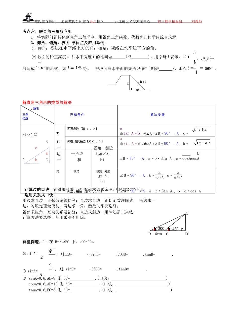 直角三角形的边角关系知识点复习(无答案)_第2页