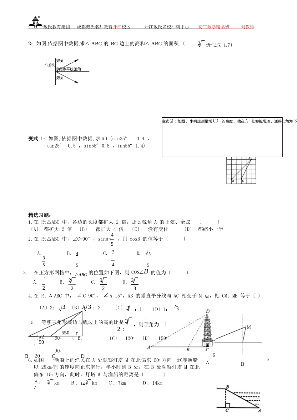 直角三角形的边角关系知识点复习(无答案)_第3页