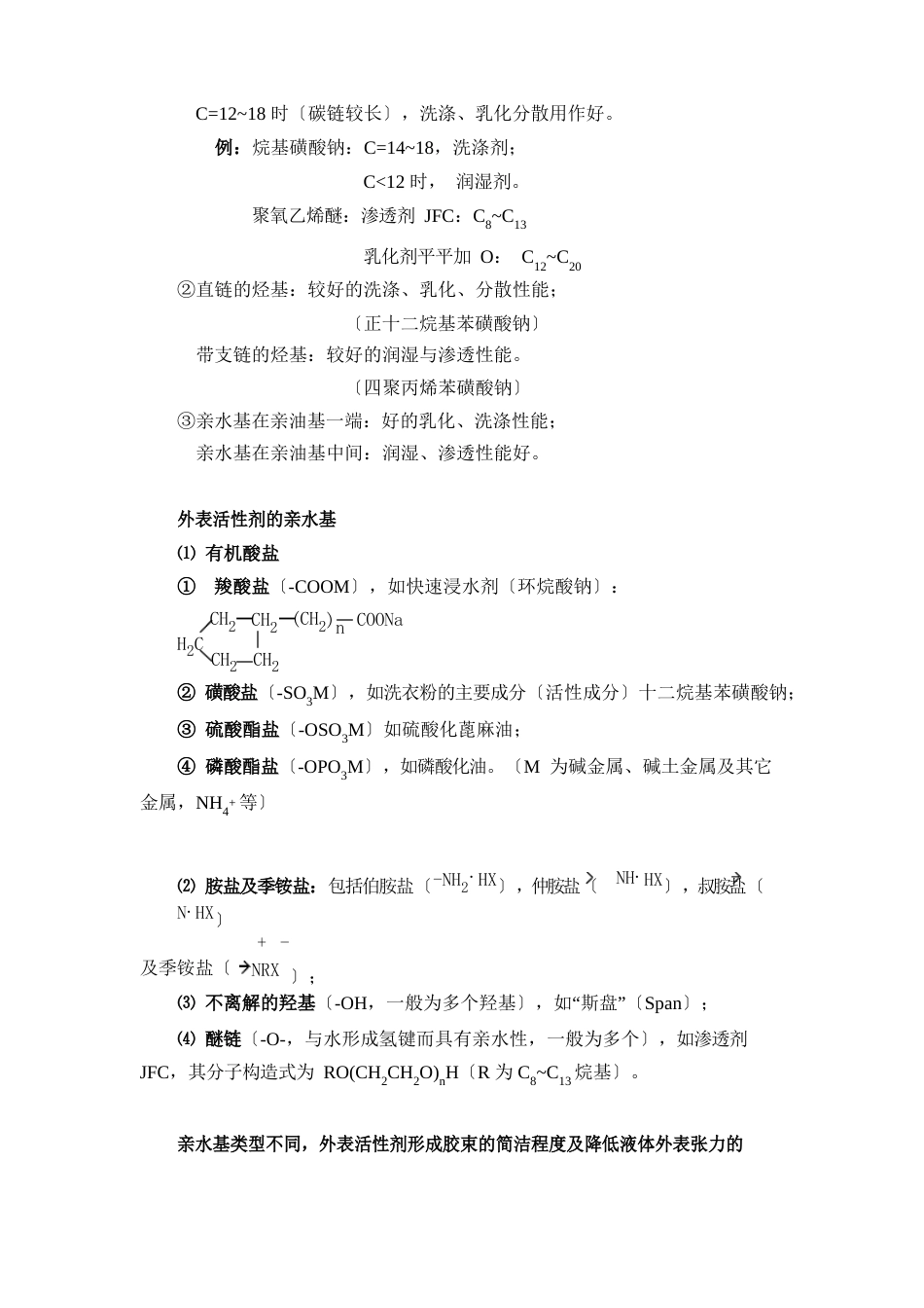 皮革用表面活性剂_第3页