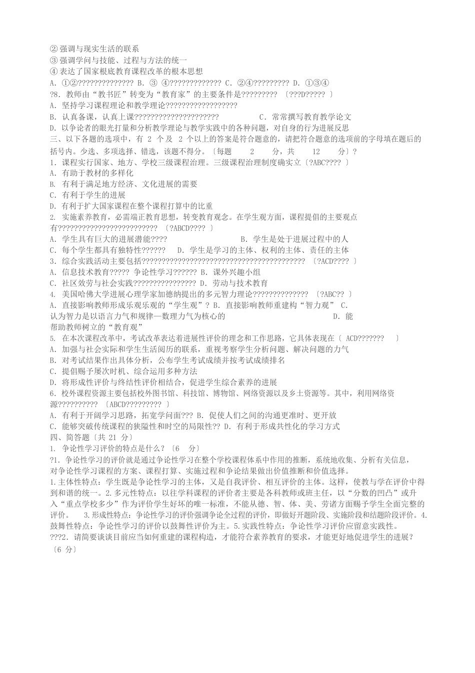 课程通识试题及答案全套_第2页