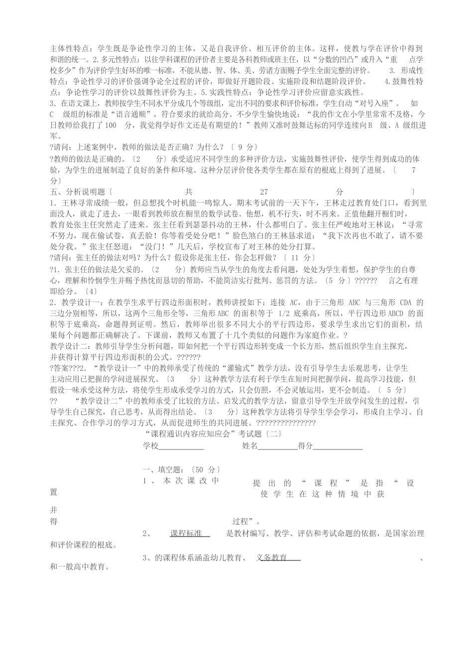 课程通识试题及答案全套_第3页