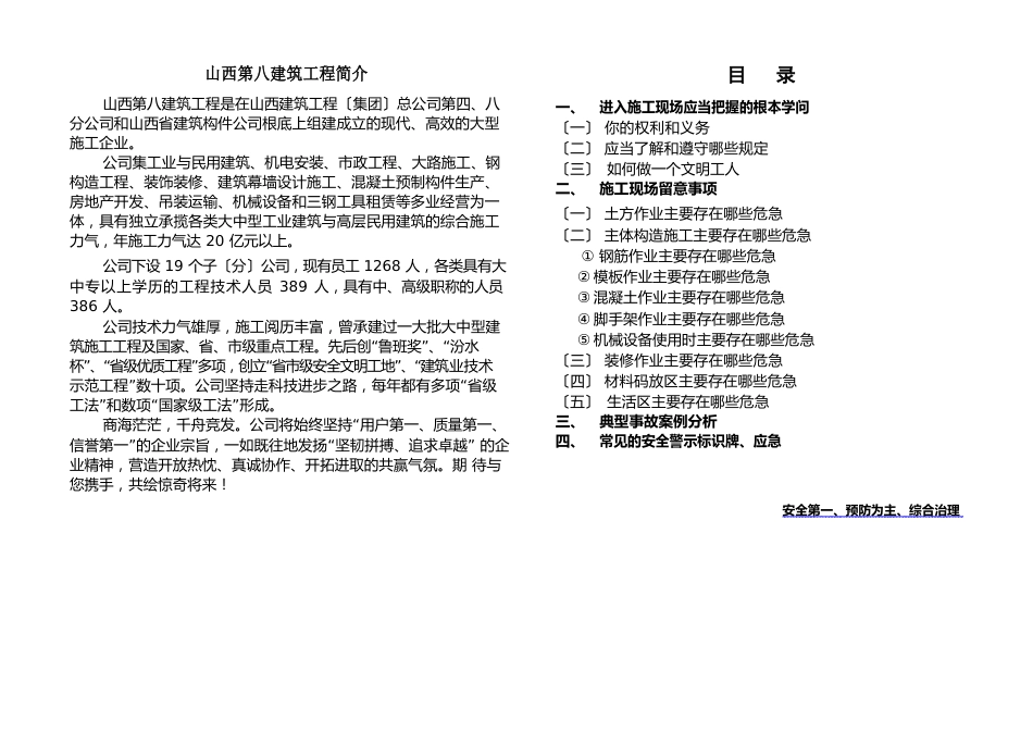 建筑施工现场安全知识手册_第2页