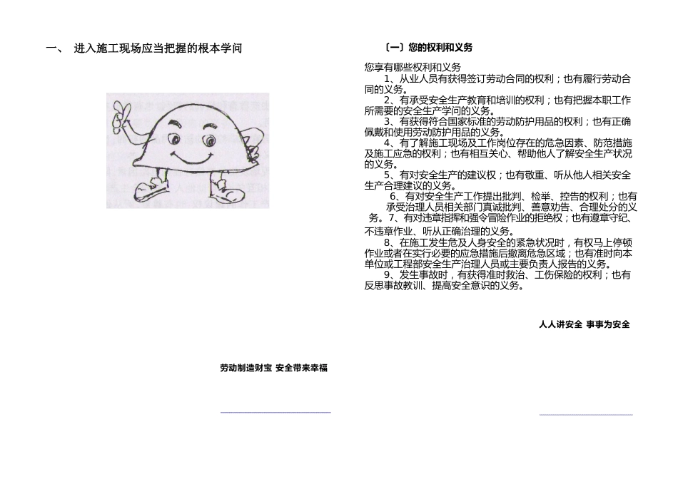 建筑施工现场安全知识手册_第3页