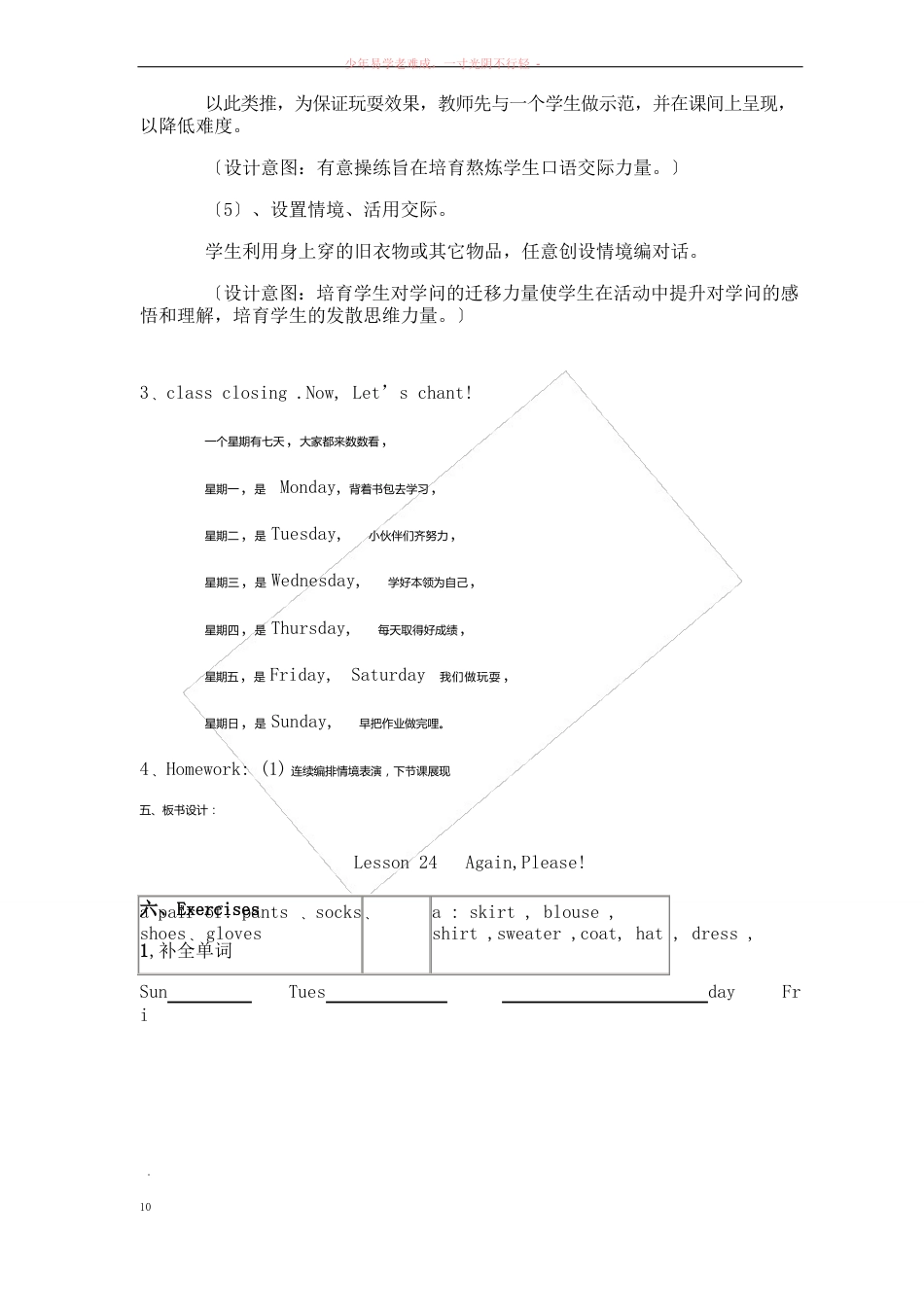 冀教版三年级下册英语教案(三年级起点)_第3页