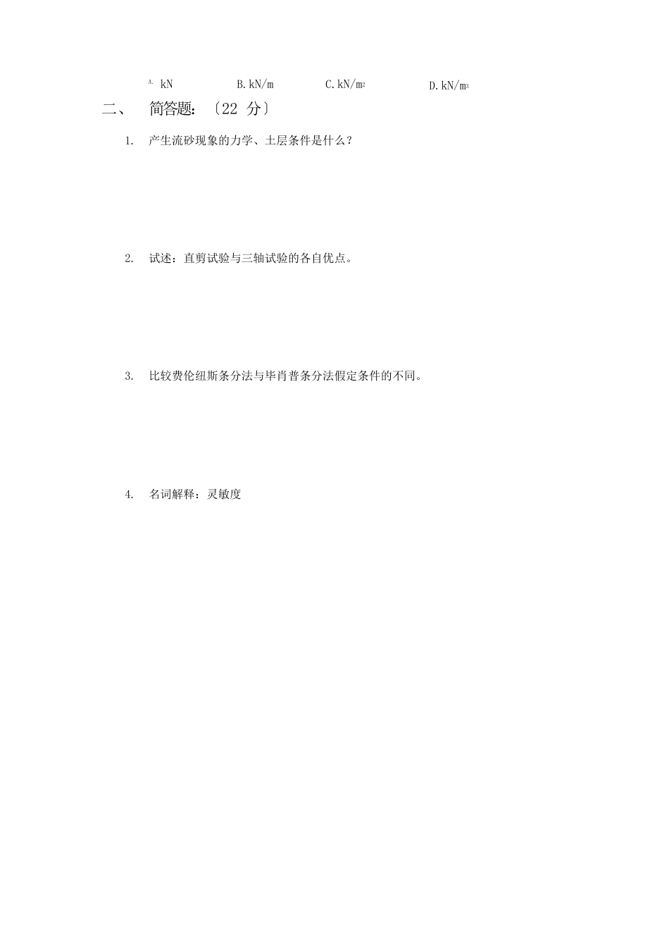 土力学试卷答案_第2页