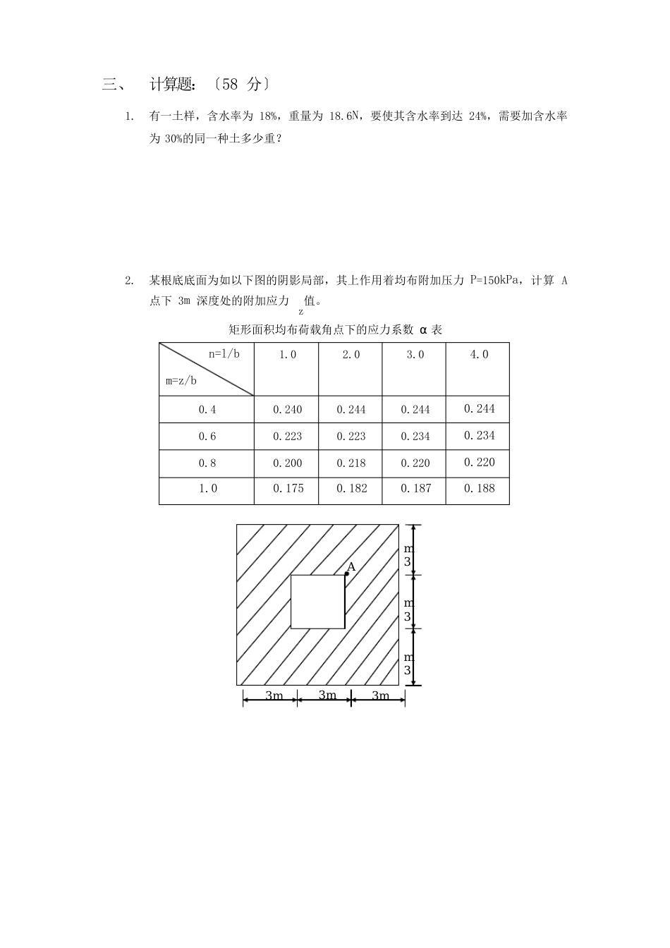 土力学试卷答案_第3页