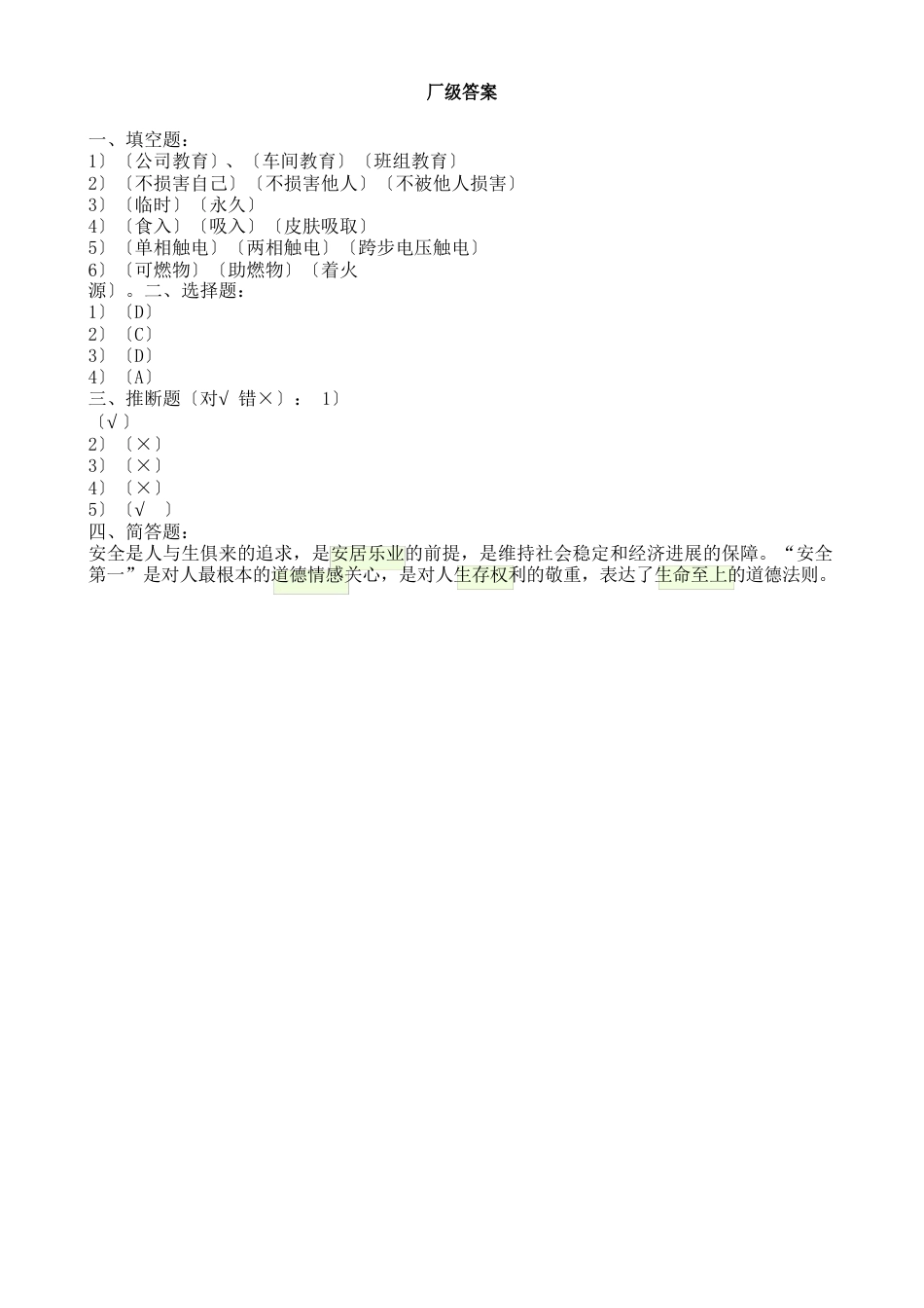 三级安全教育(试卷及答案)_第2页