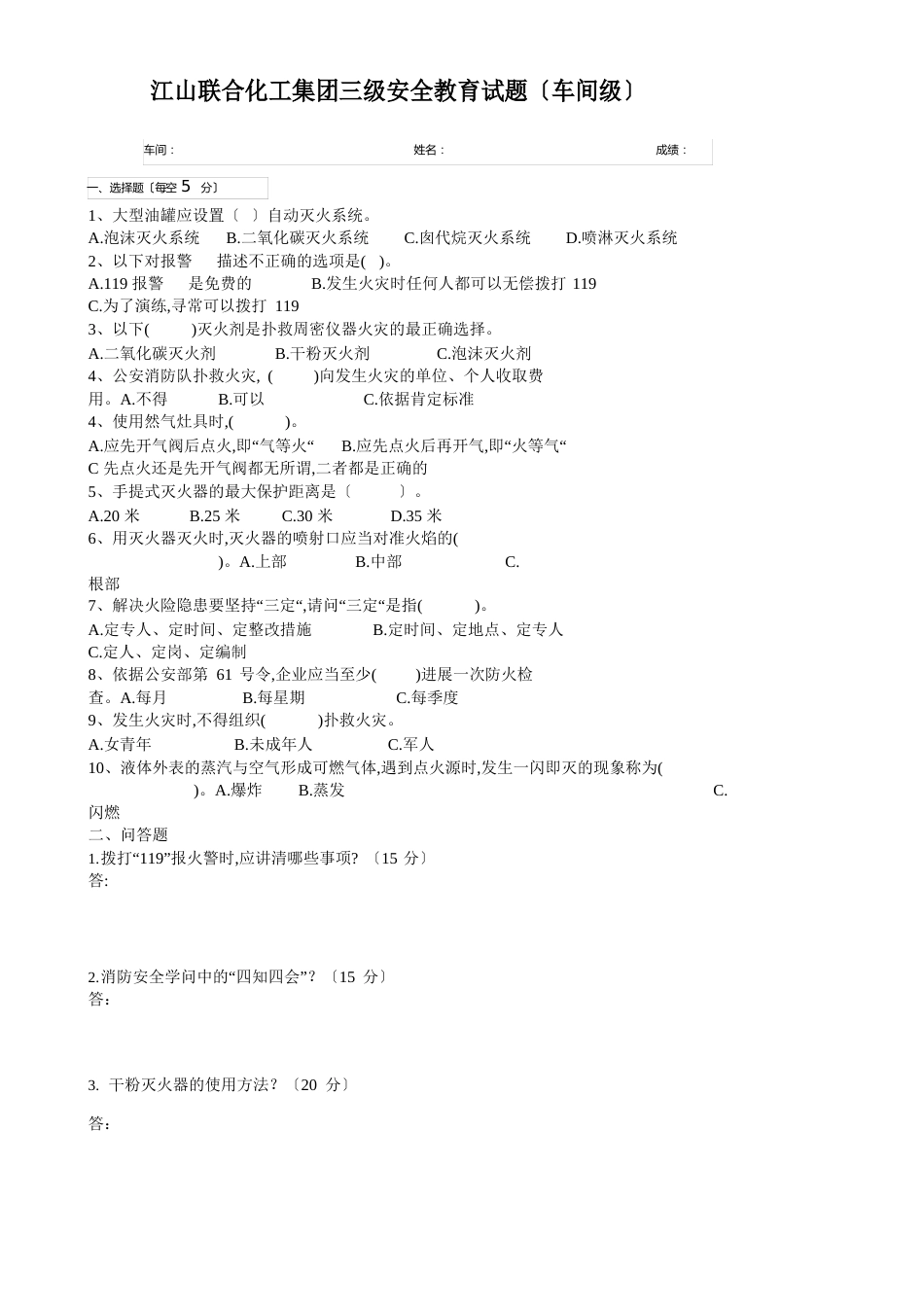 三级安全教育(试卷及答案)_第3页