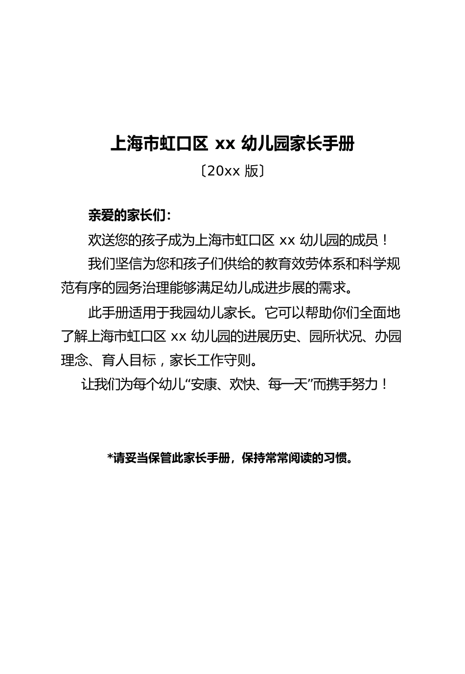 幼儿园家长手册_第1页