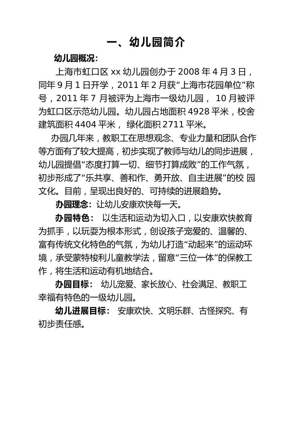 幼儿园家长手册_第2页