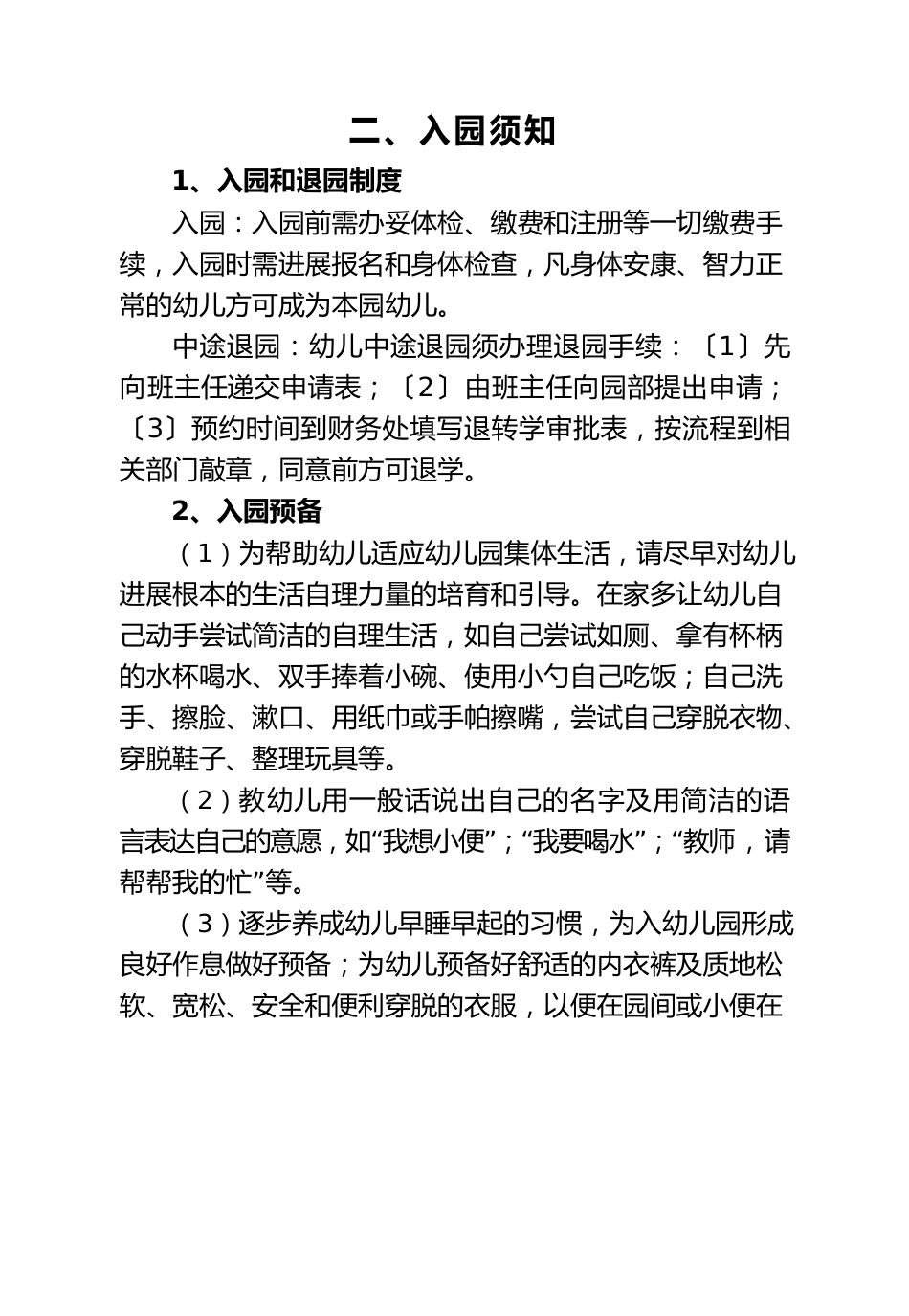 幼儿园家长手册_第3页