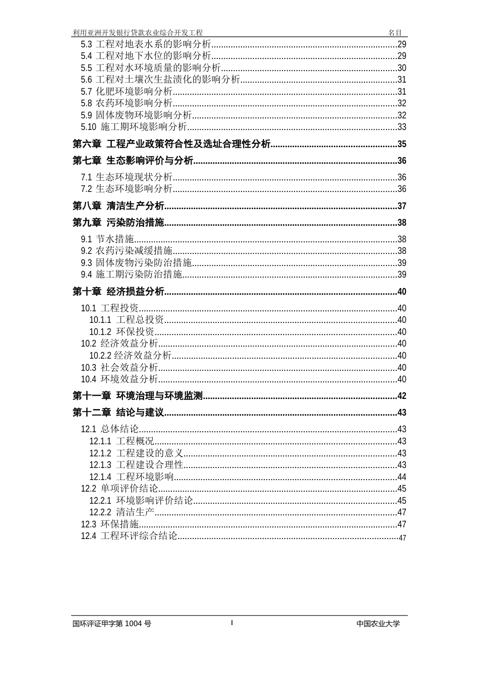 农业综合开发项目实施保障措施_第3页