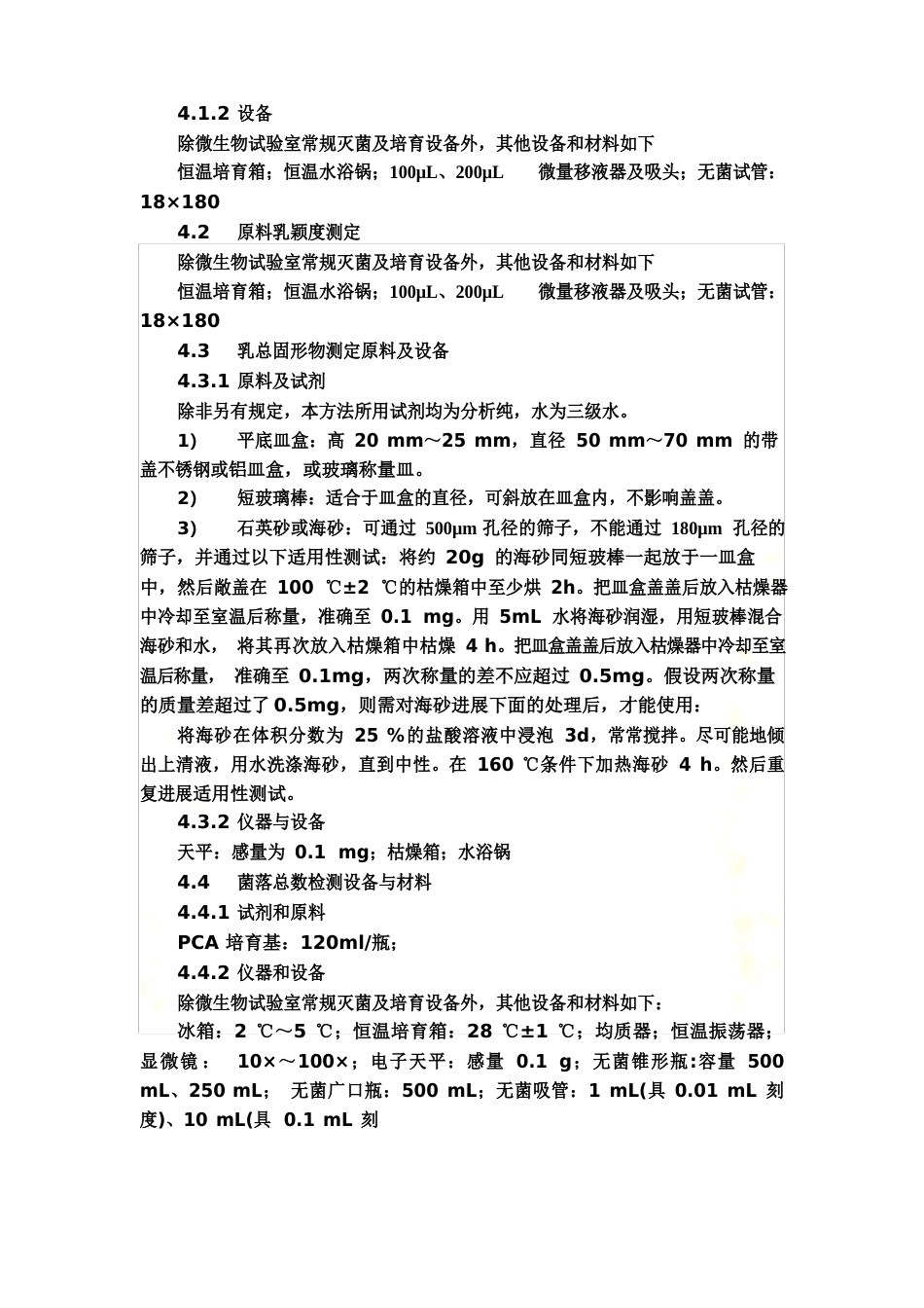 原料乳实验报告_第3页